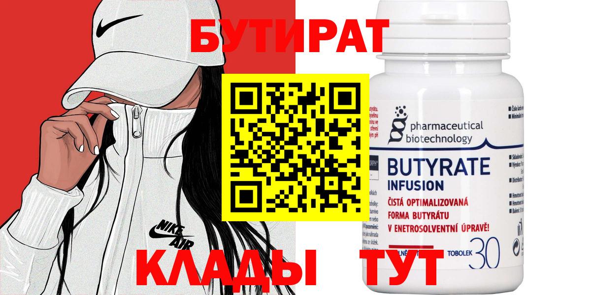Бутират буратино Москва