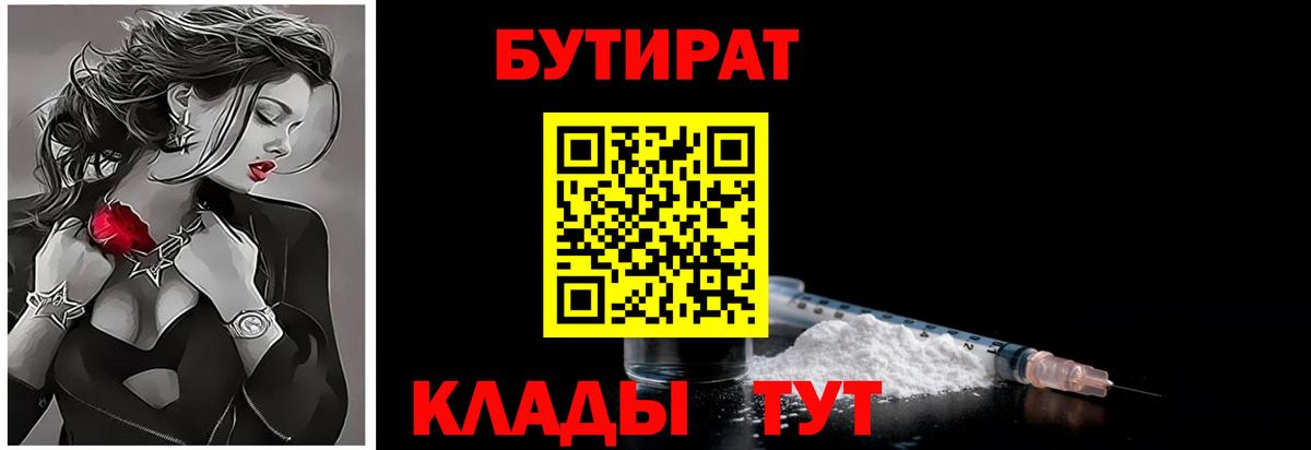 Москва  Бутират BDO 33%  Вход с VPN 