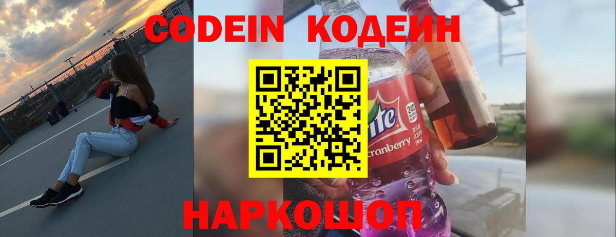 Кодеин напиток Lean (лин) Москва