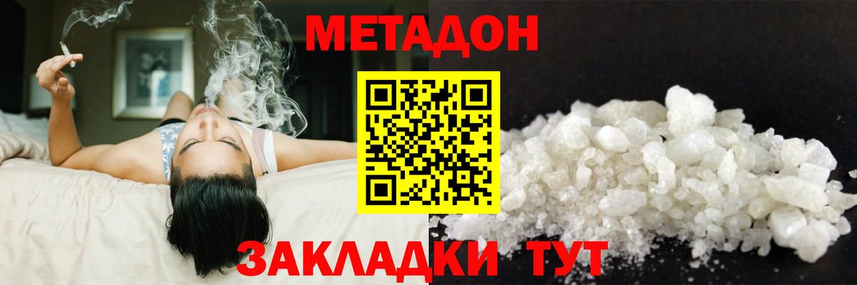 МЕТАДОН мёд  Вход с VPN  Метадон methadone  darknet Telegram  Москва 